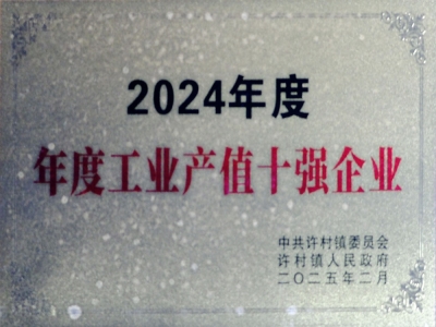 工業產值十強企業